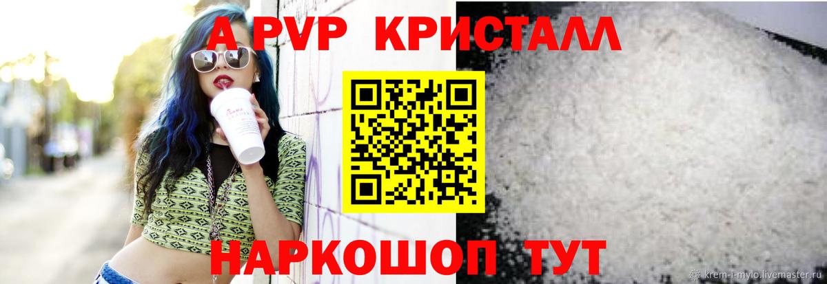 А ПВП  A-PVP СК КРИС  Вход с VPN  купить наркотик  Alpha-PVP СК КРИС  Alfa_PVP Соль  Семёнов 