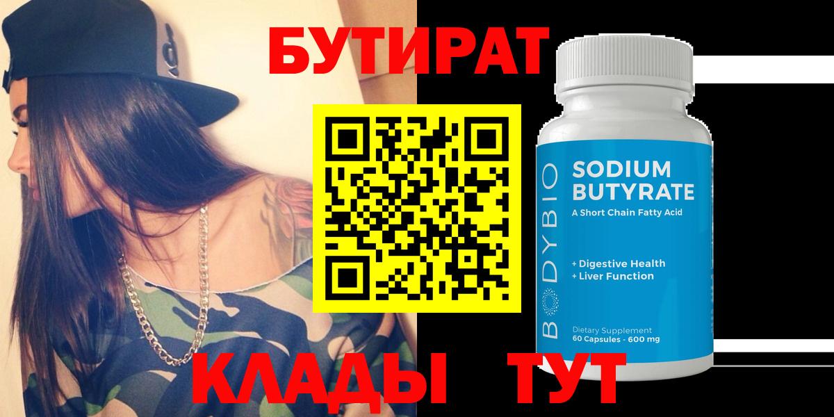 Бутират оксибутират  Вход с VPN  Семёнов 