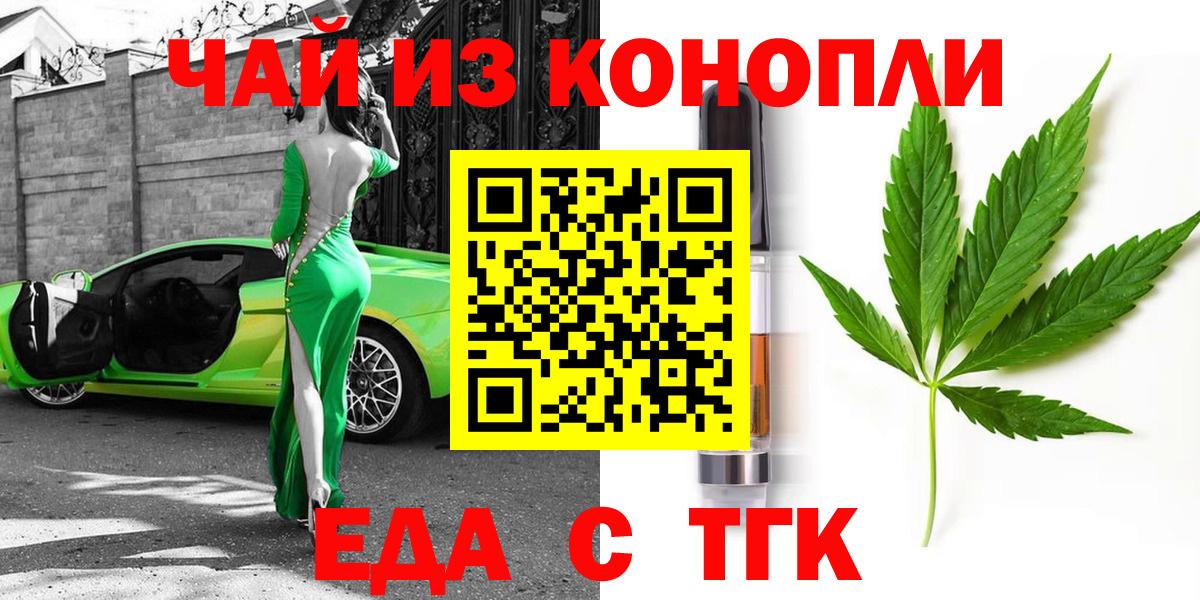 Еда ТГК конопля Семёнов