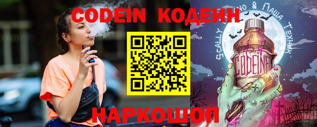 Семёнов  Кодеиновый сироп Lean напиток Lean (лин)  Кодеиновый сироп Lean Purple Drank  Вход с VPN 