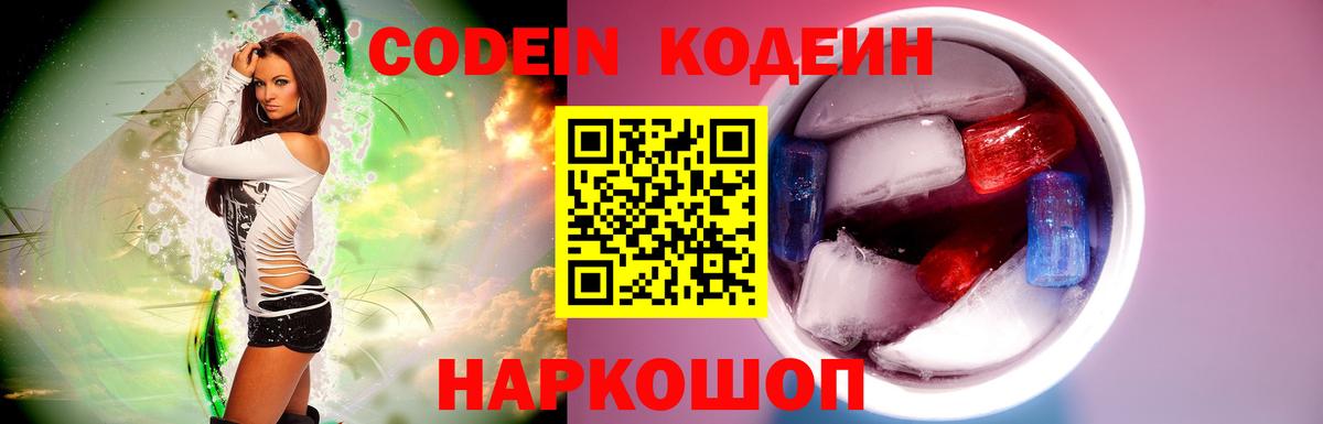 Кодеиновый сироп Lean Purple Drank Семёнов