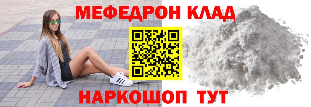 МЯУ-МЯУ кристаллы  Меф мяу мяу  Семёнов  МЯУ-МЯУ  Вход с VPN 