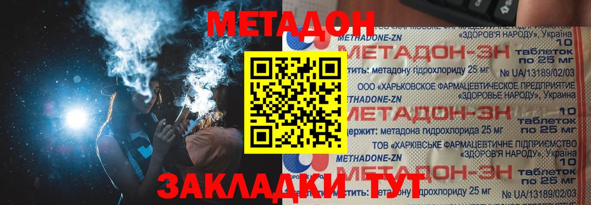 МЕТАДОН мёд  МЕТАДОН кристалл  Вход с VPN  Семёнов 