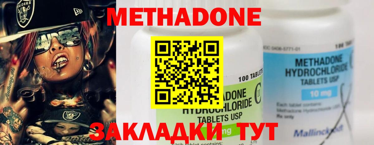 МЕТАДОН methadone Семёнов